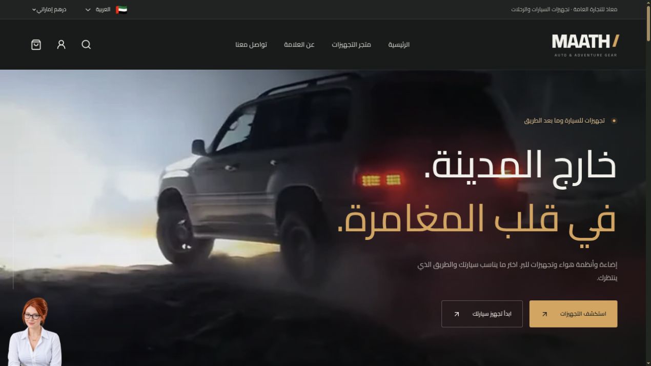 معاذ · تجهيزات السيارات والمغامرات