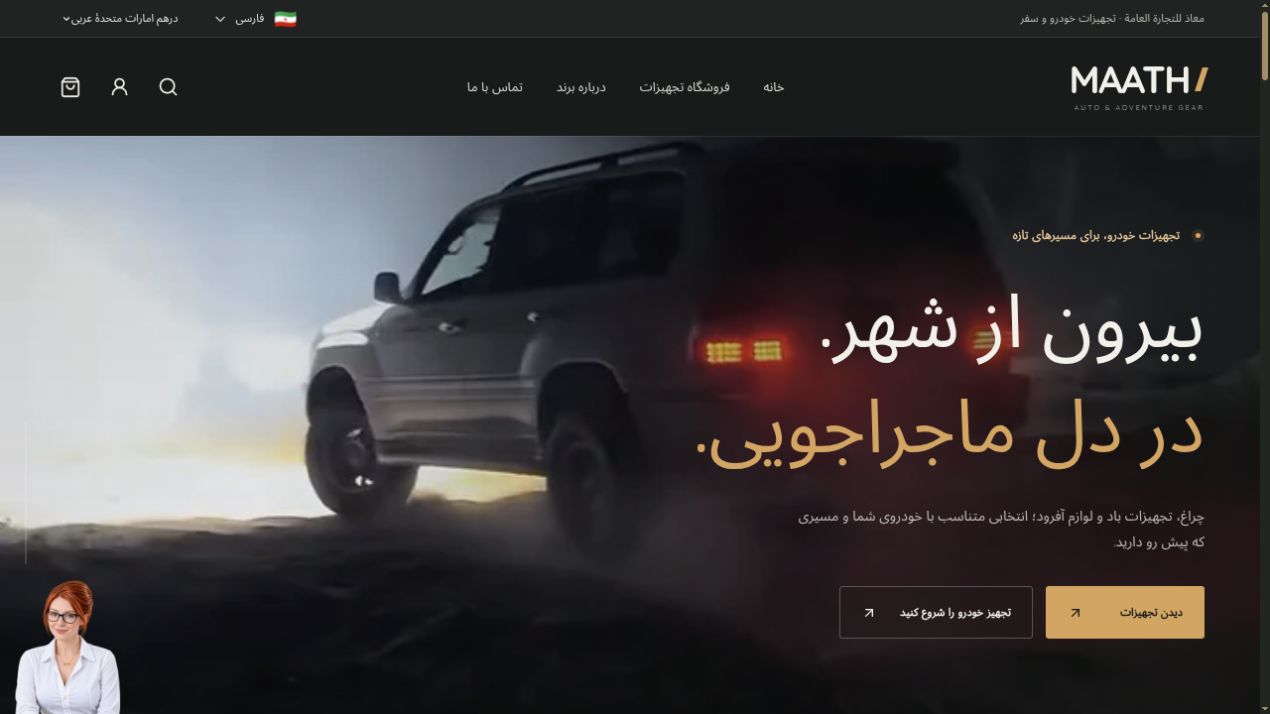 معاذ · تجهیزات خودرو و آفرود
