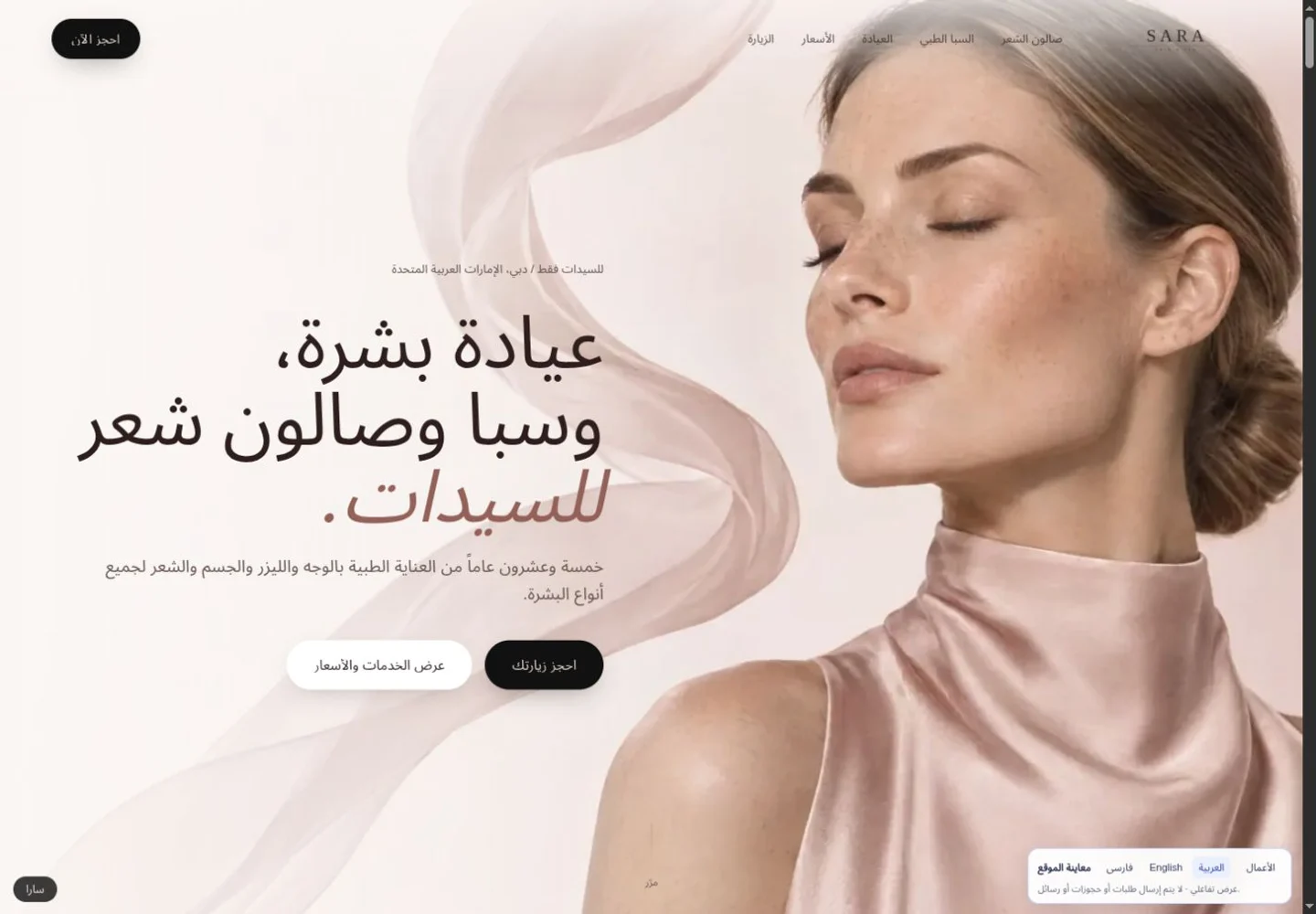 SARA · Skin & Spa