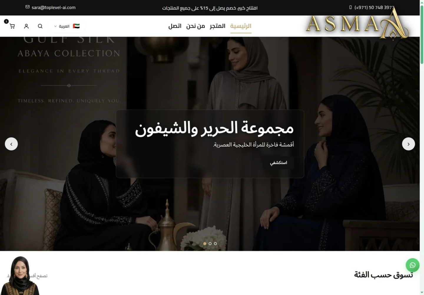 ASMAA · أزياء