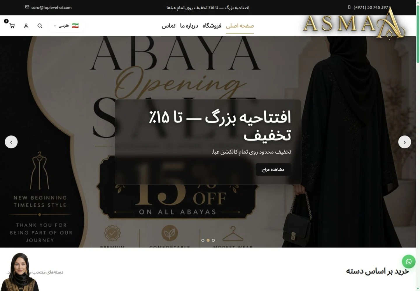 ASMAA · پوشاک