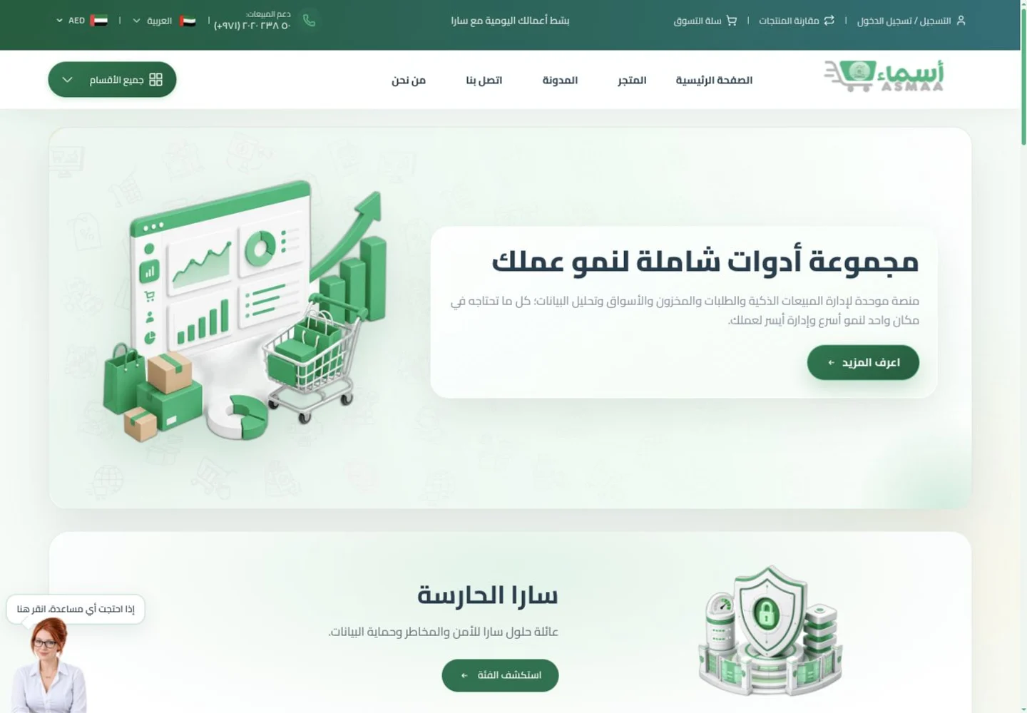 ASMAA SHOP · برمجيات سارا