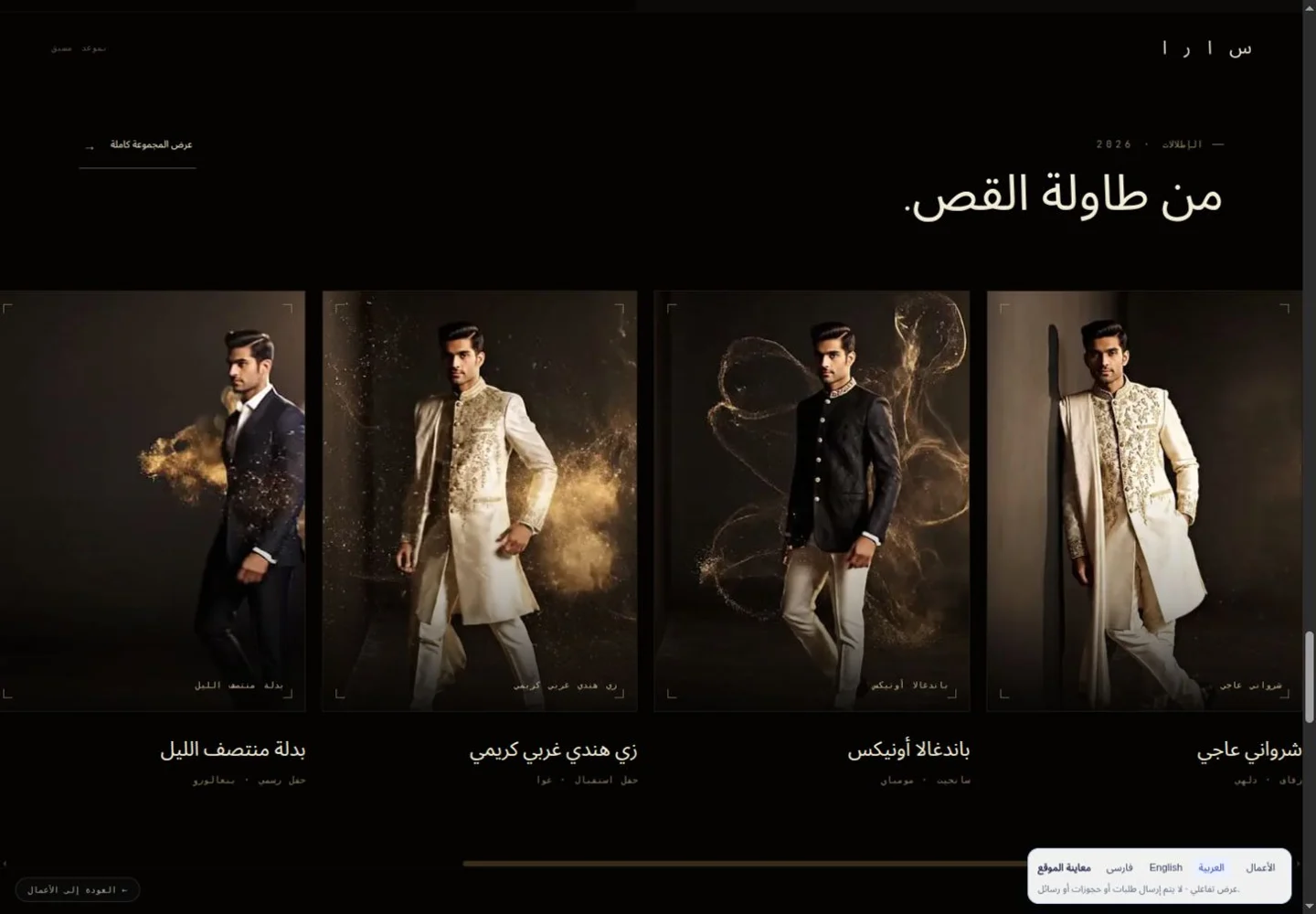 SARA · Bespoke Fashion