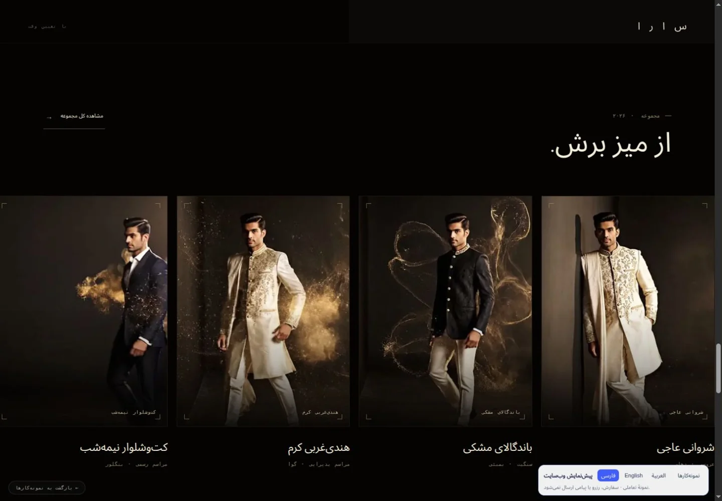 سارا · پوشاک سفارشی