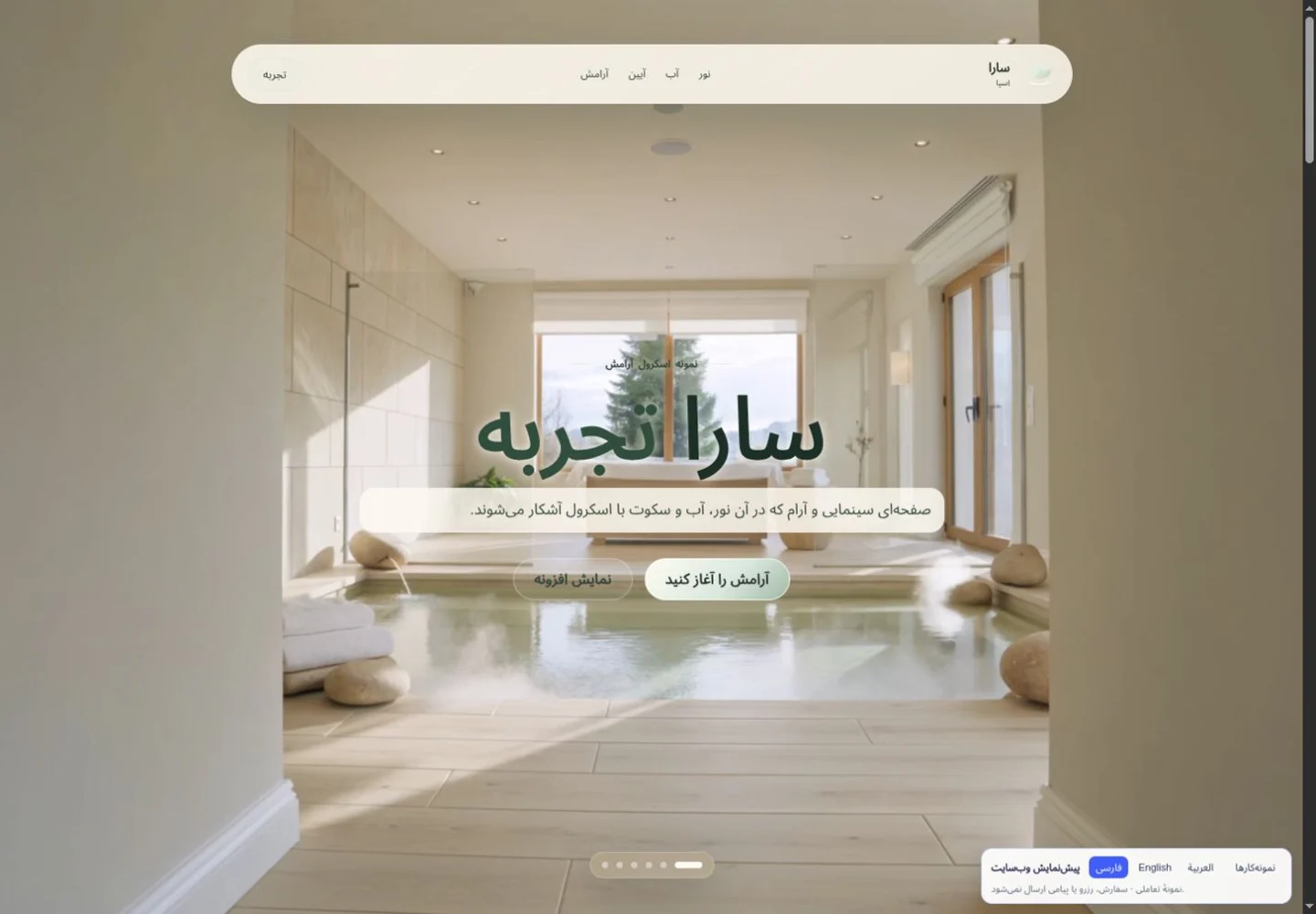سارا · تجربهٔ اسپا