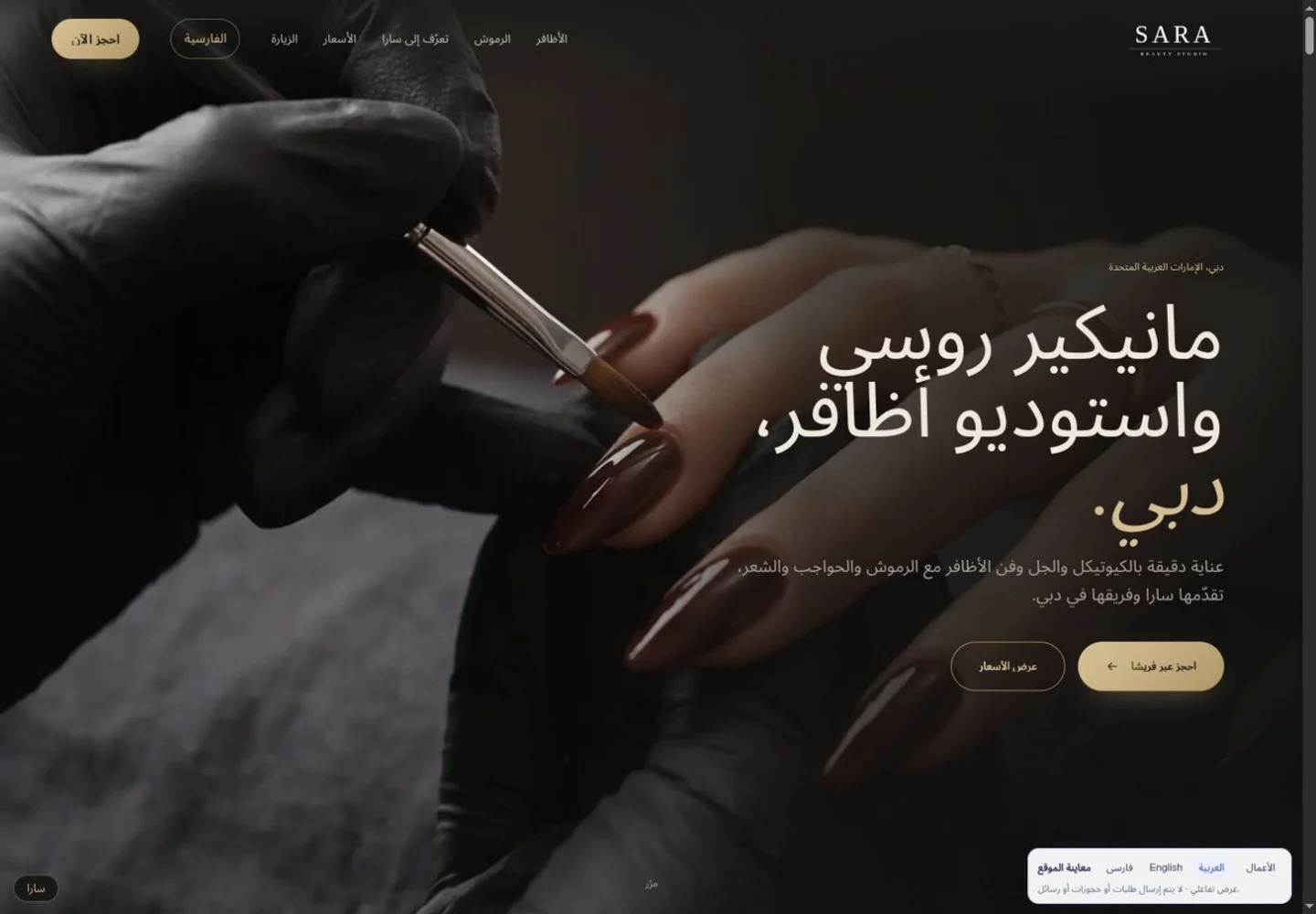 SARA · Beauty Studio