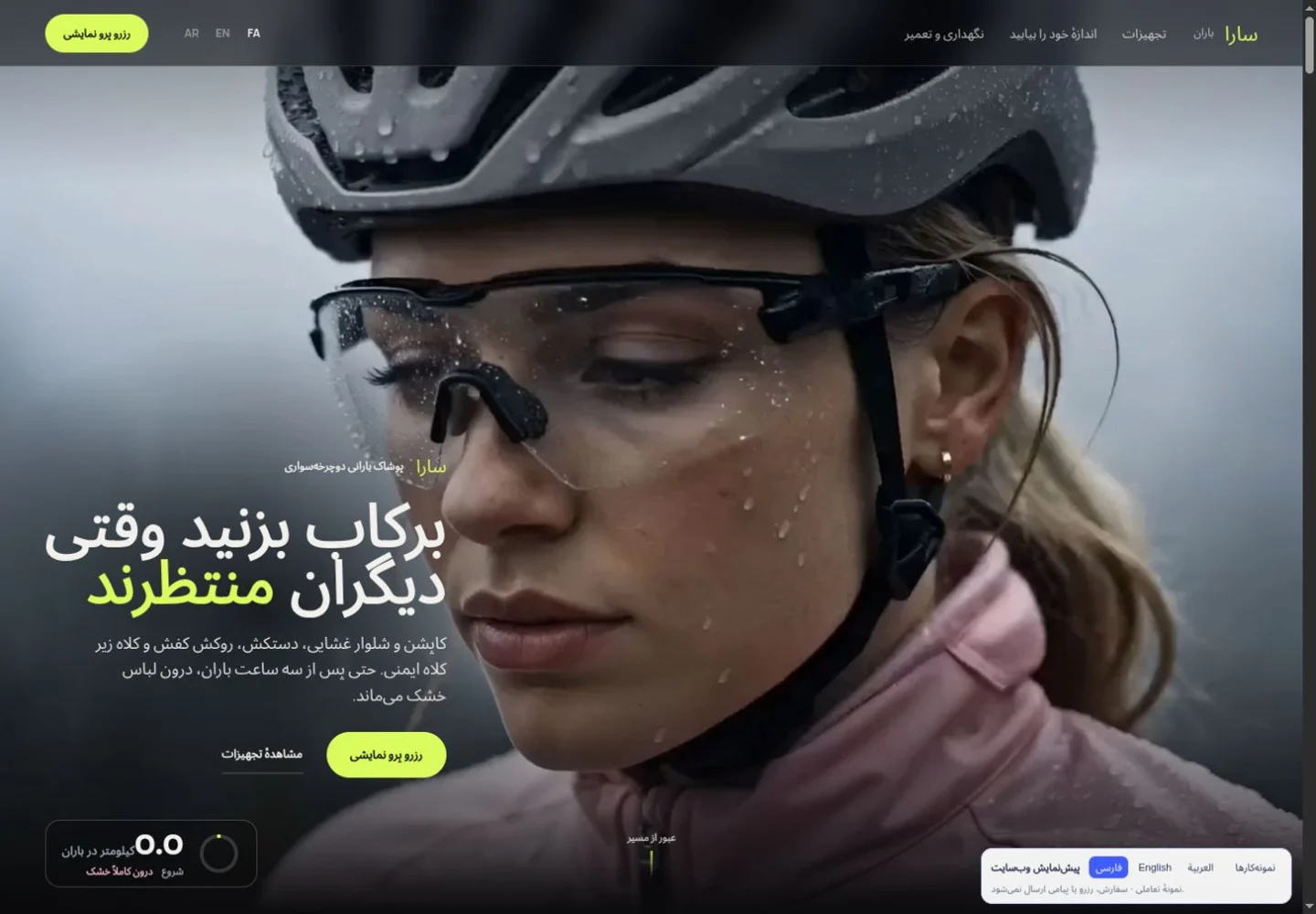 سارا · دوچرخه‌سواری