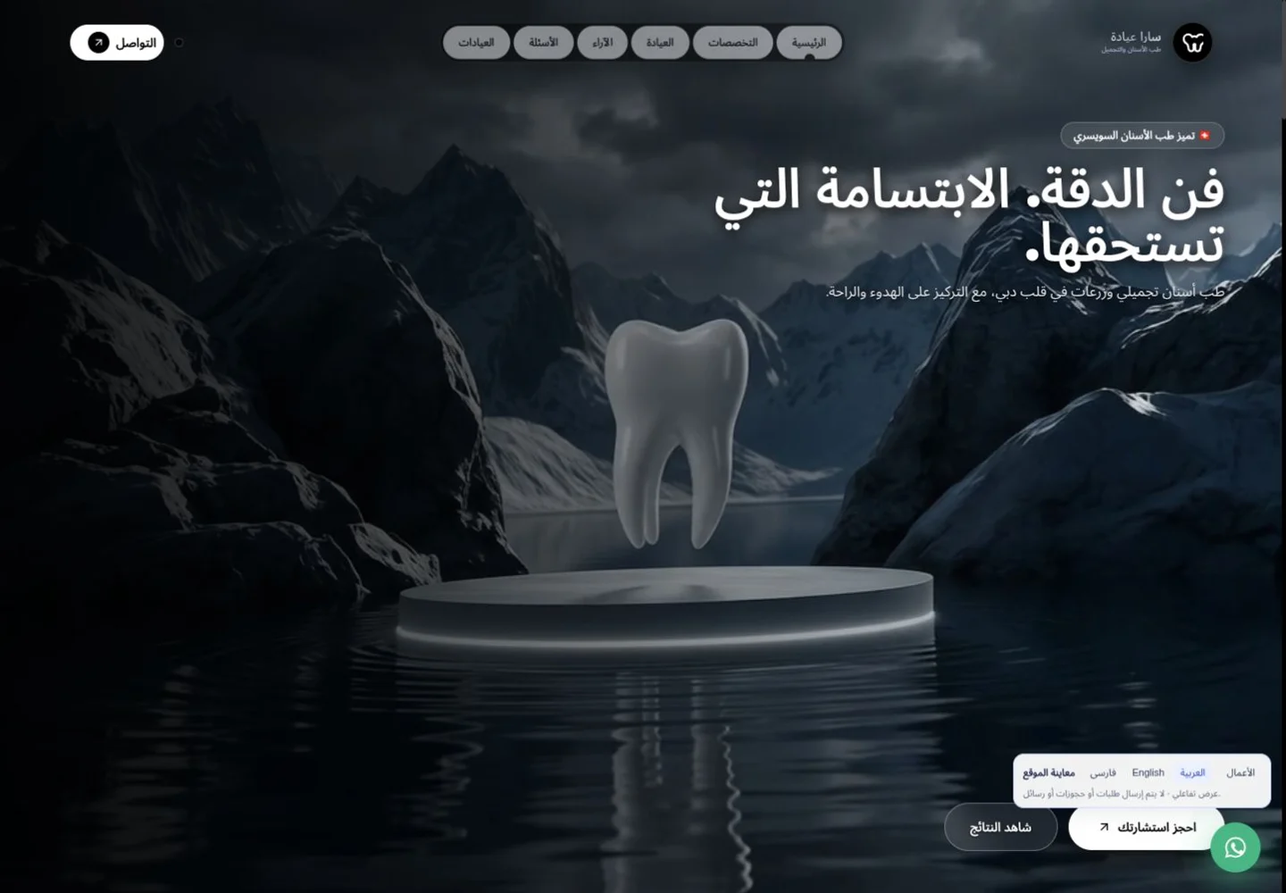SARA · Dental Clinic