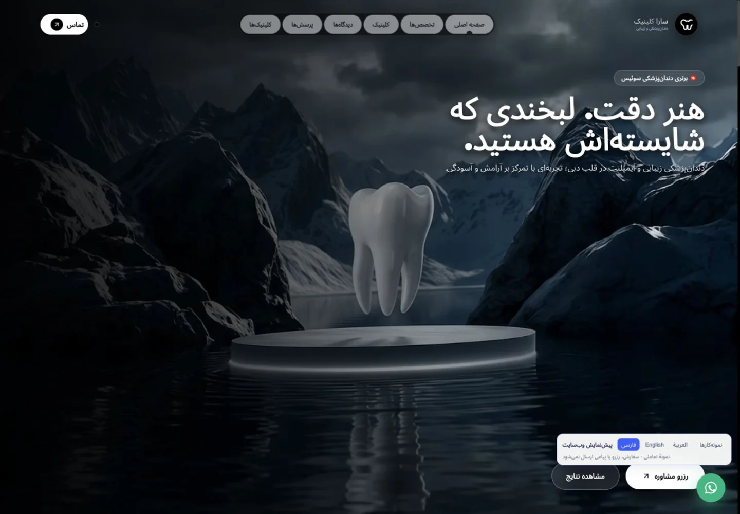 سارا · کلینیک دندان‌پزشکی