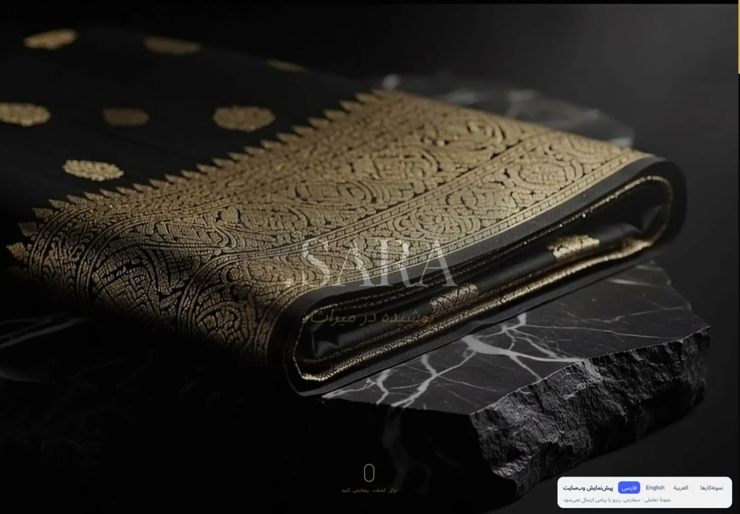سارا · پوشاک ساری