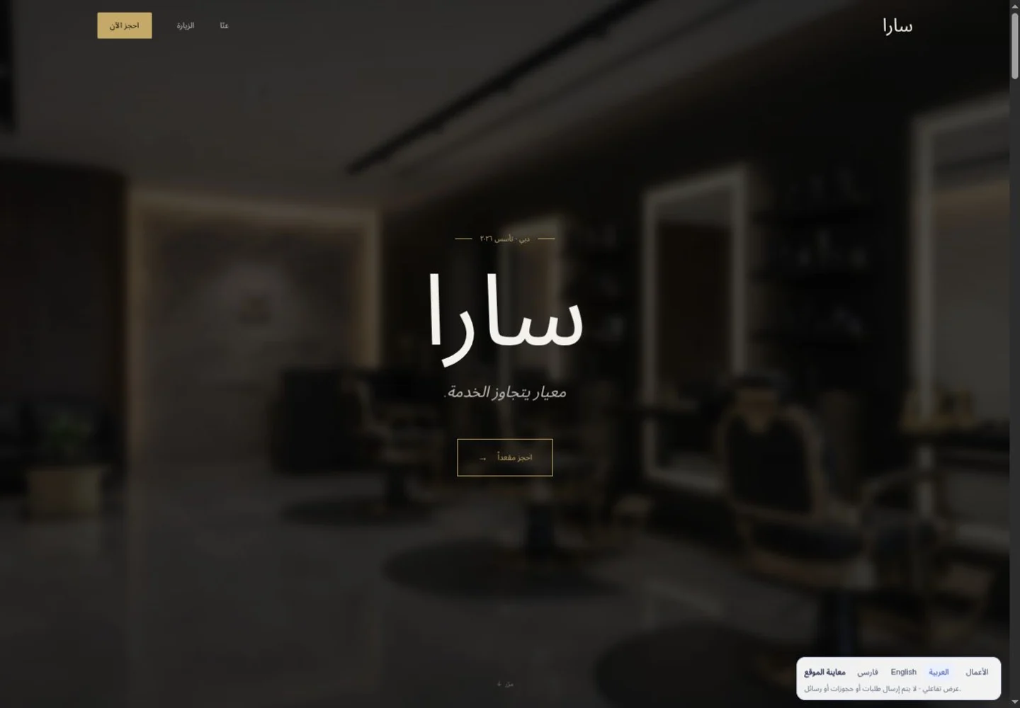 SARA · Barbershop