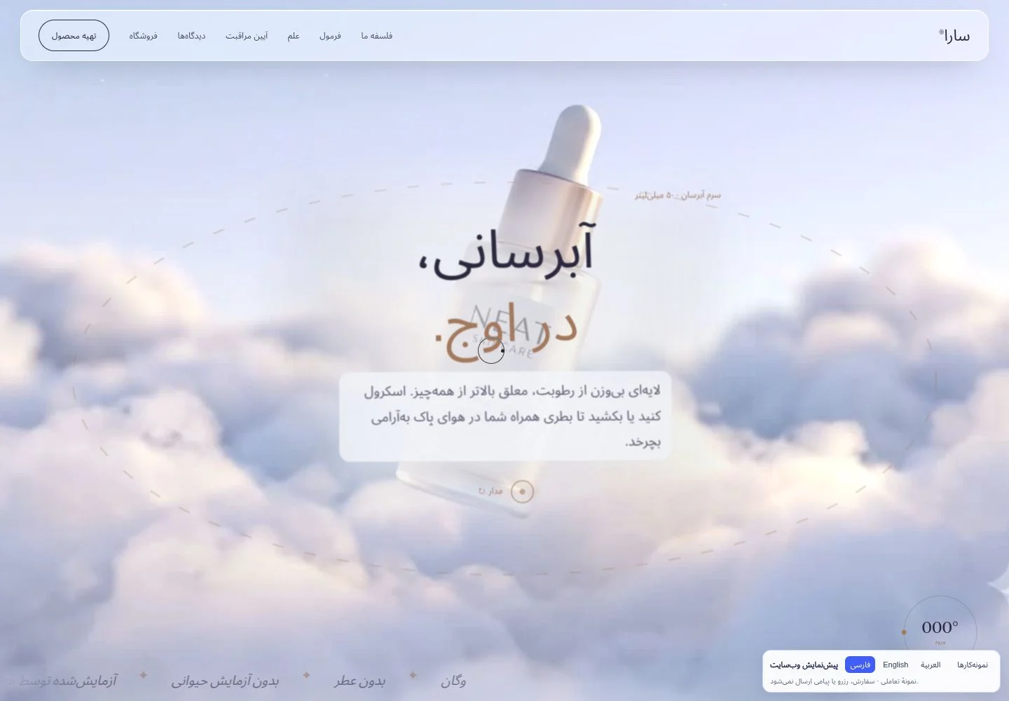 سارا · مراقبت پوست
