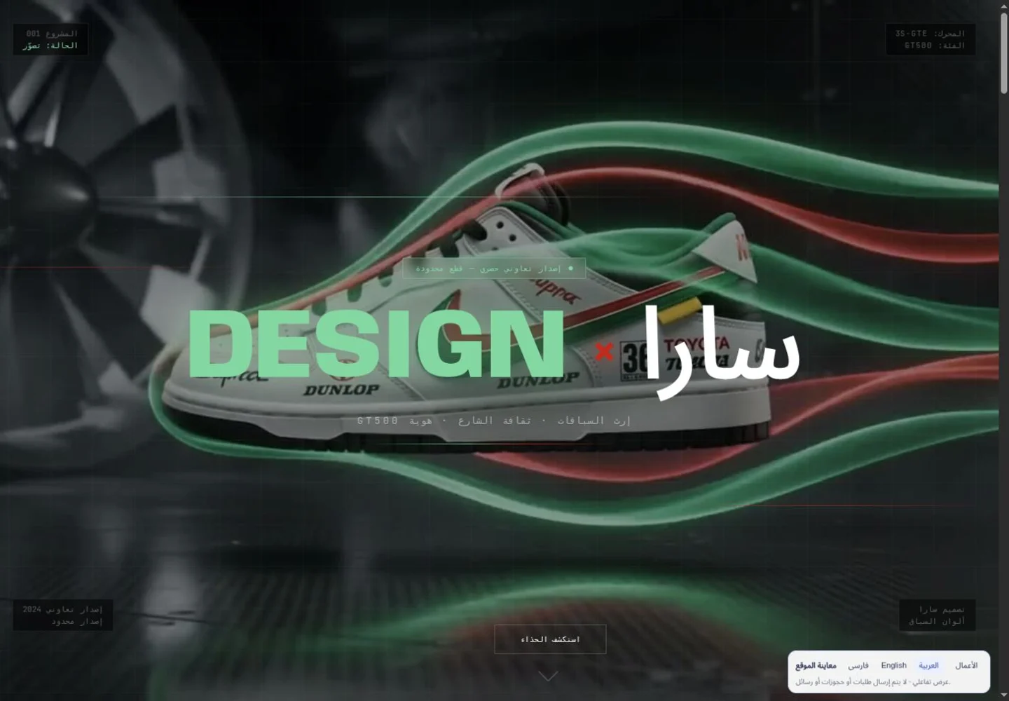 SARA · Motion Footwear
