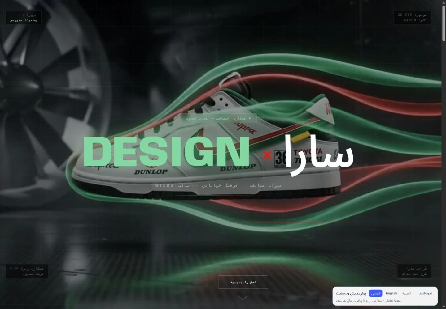 سارا · کفش با نمایش حرکتی