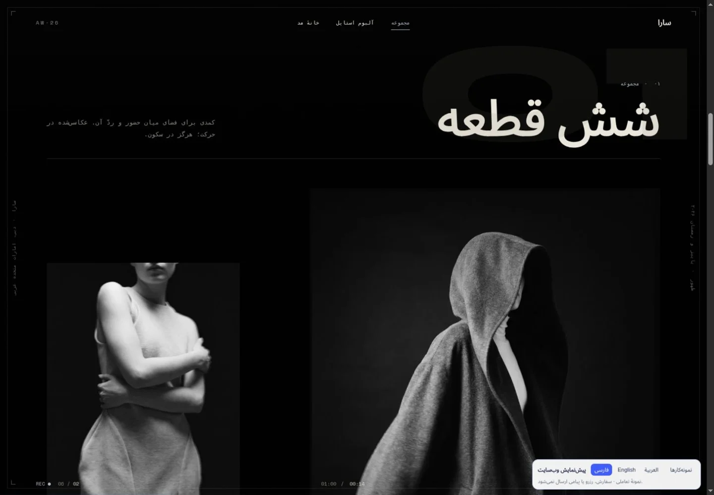 سارا · مد و طراحی لباس
