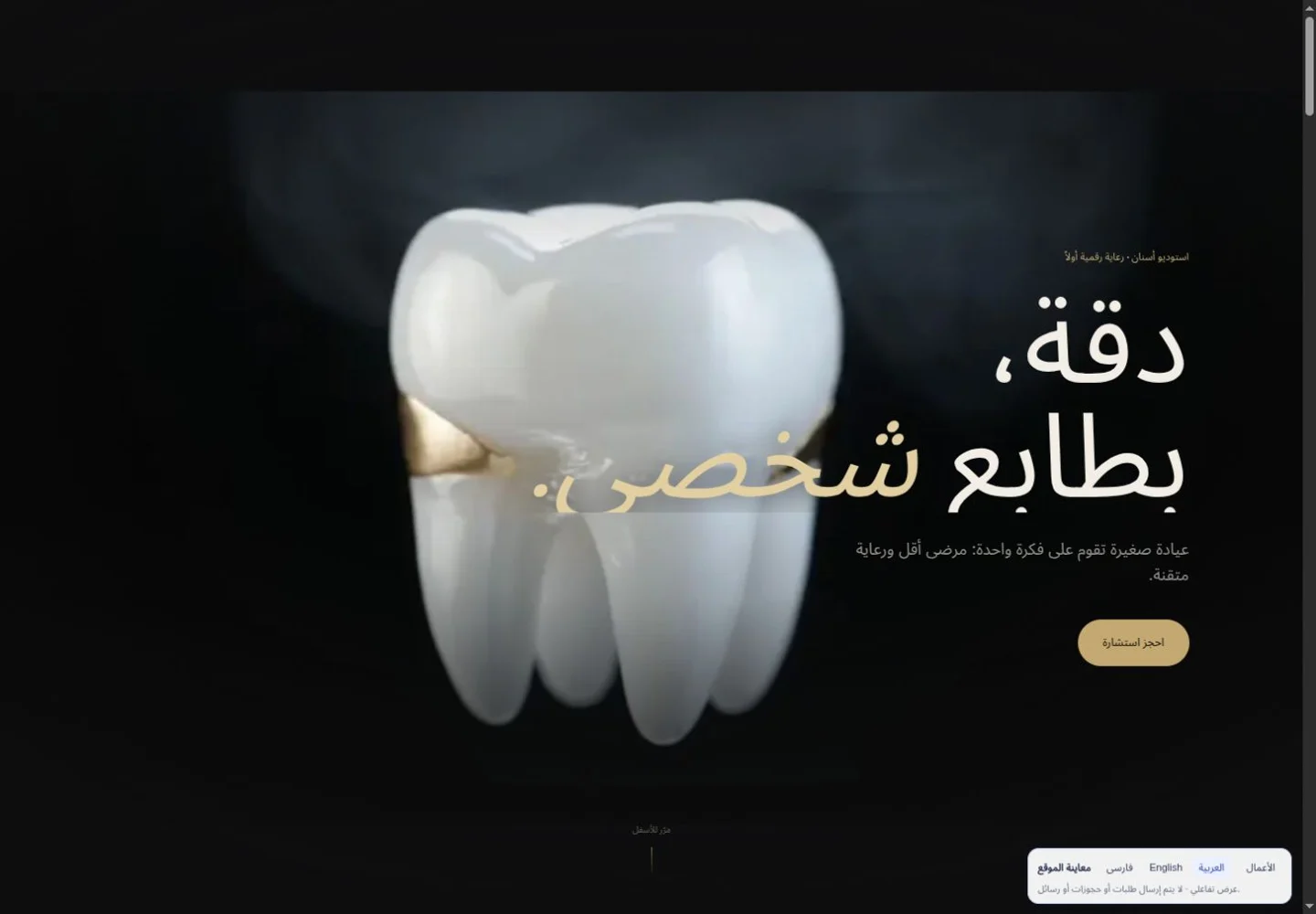 SARA · Dental Studio