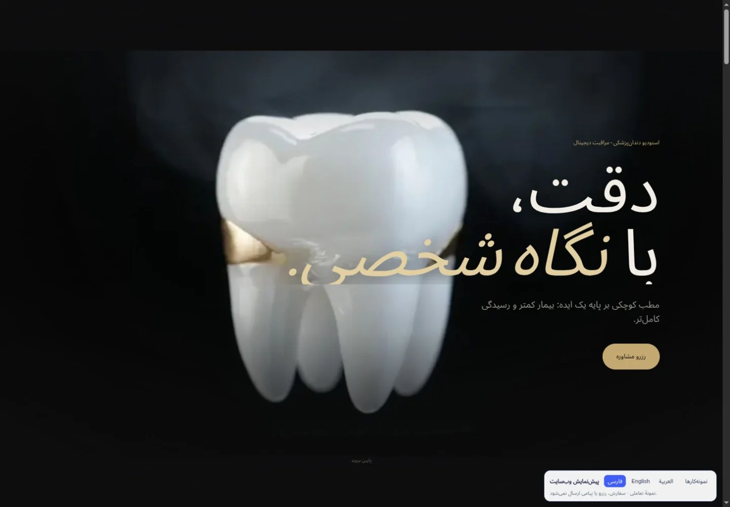سارا · استودیوی دندان‌پزشکی