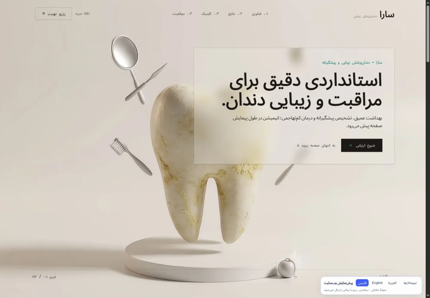 سارا · مراقبت دندان