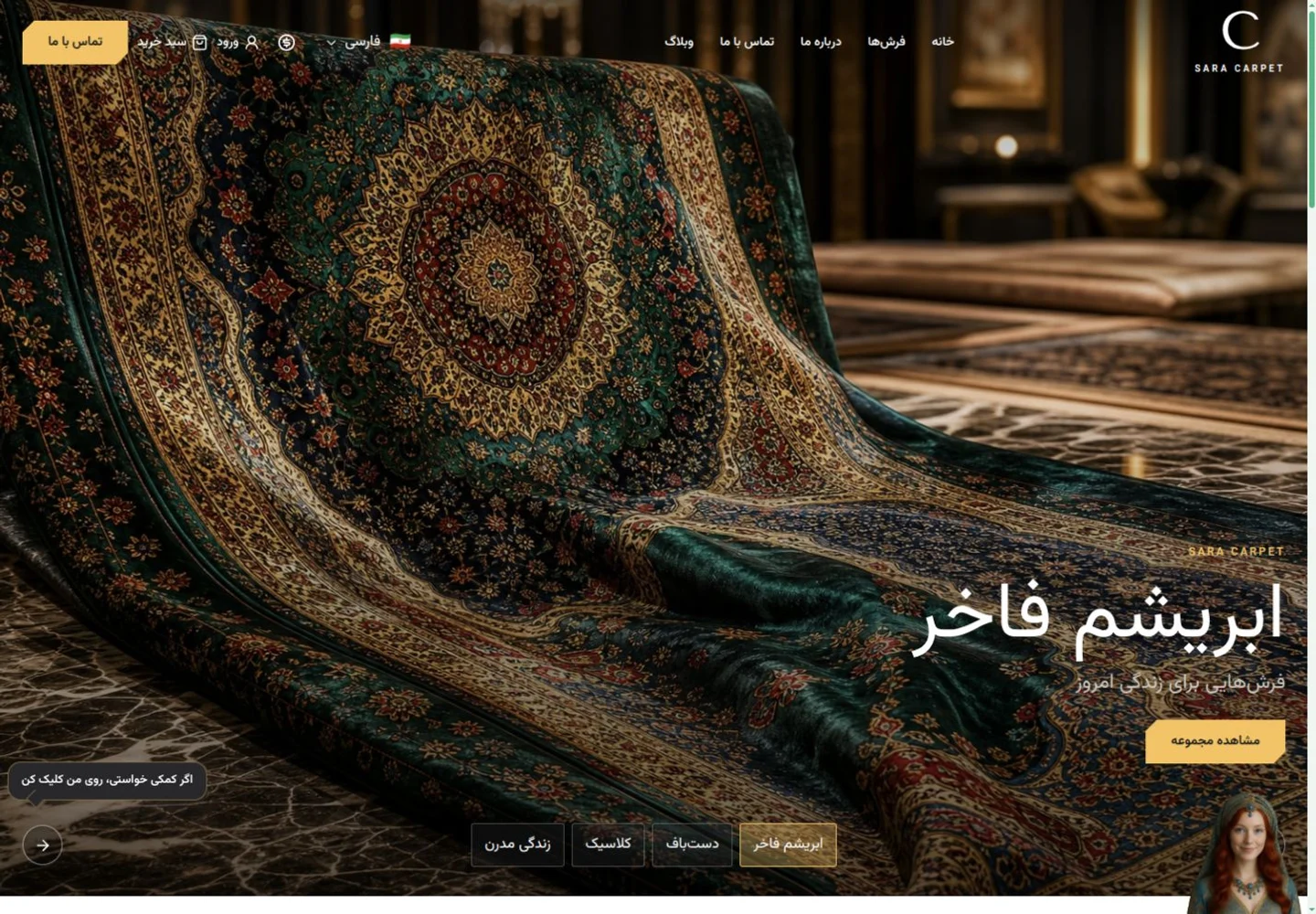 فرش سارا