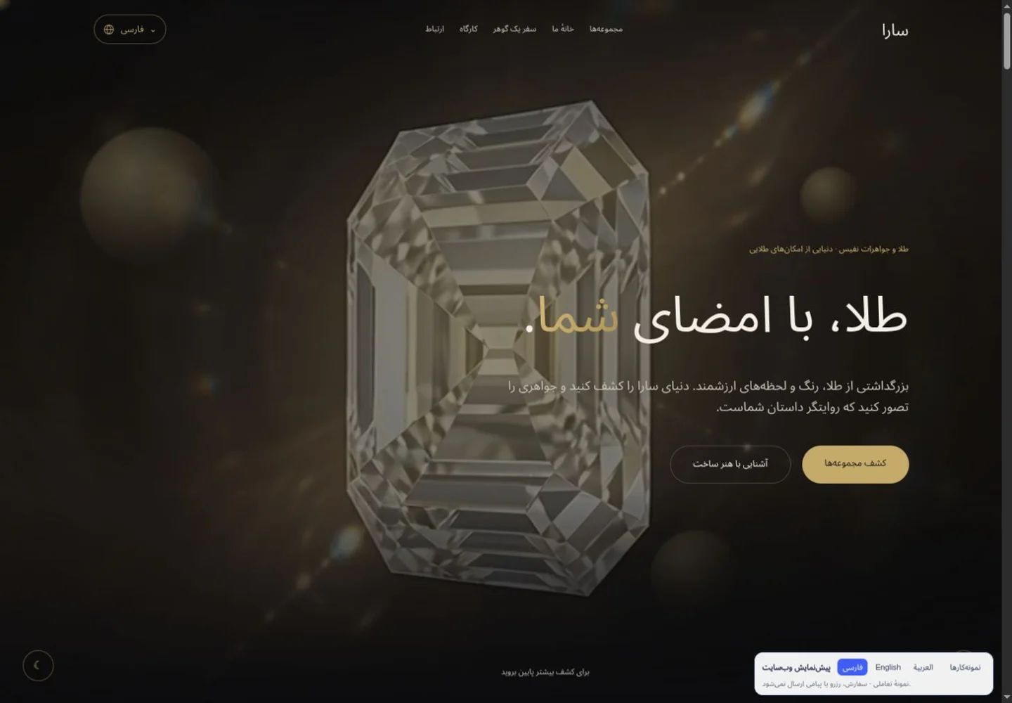 سارا · طلا