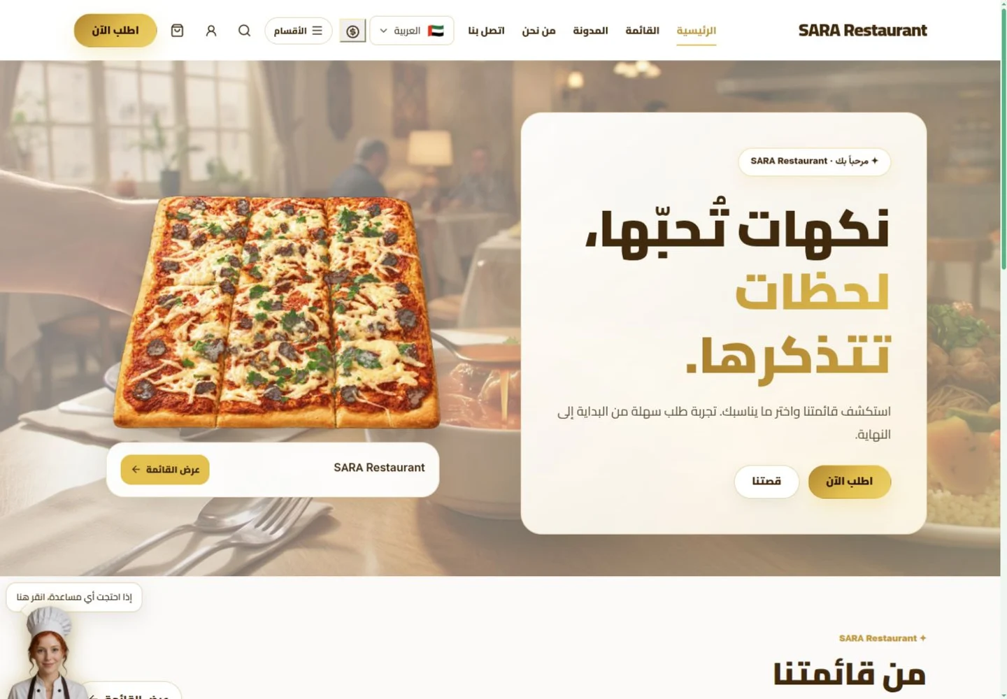 مطعم سارا