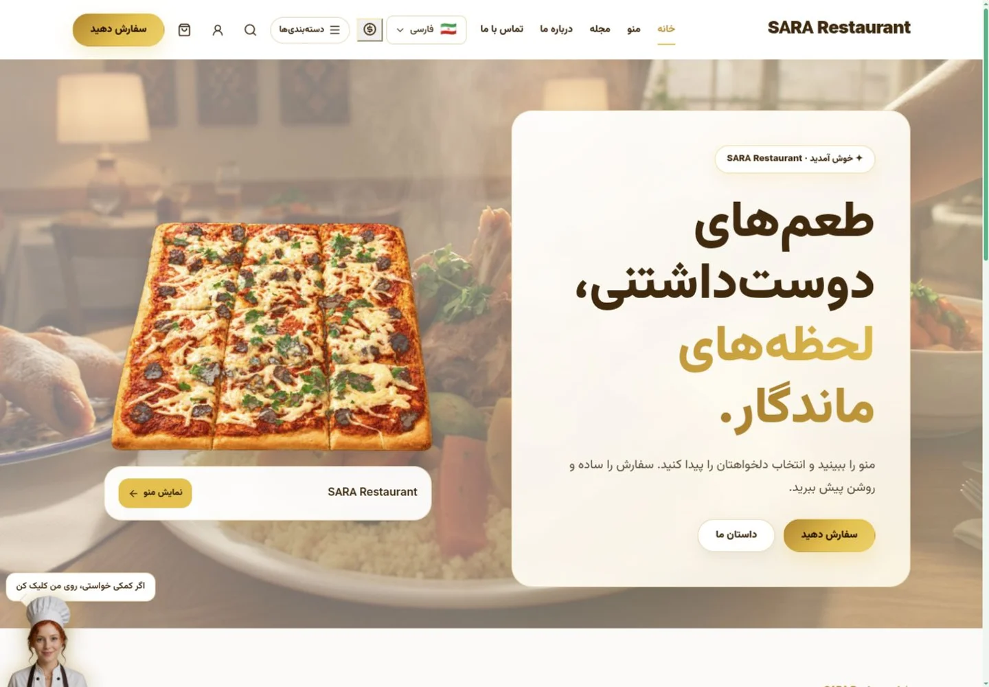 رستوران سارا