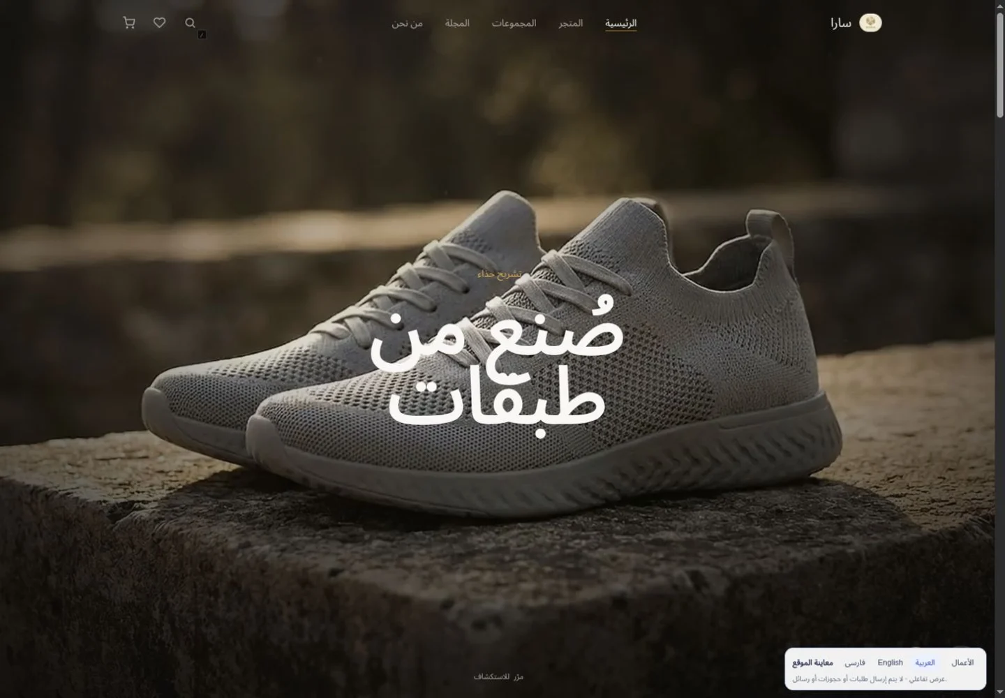 SARA · Sneaker Store