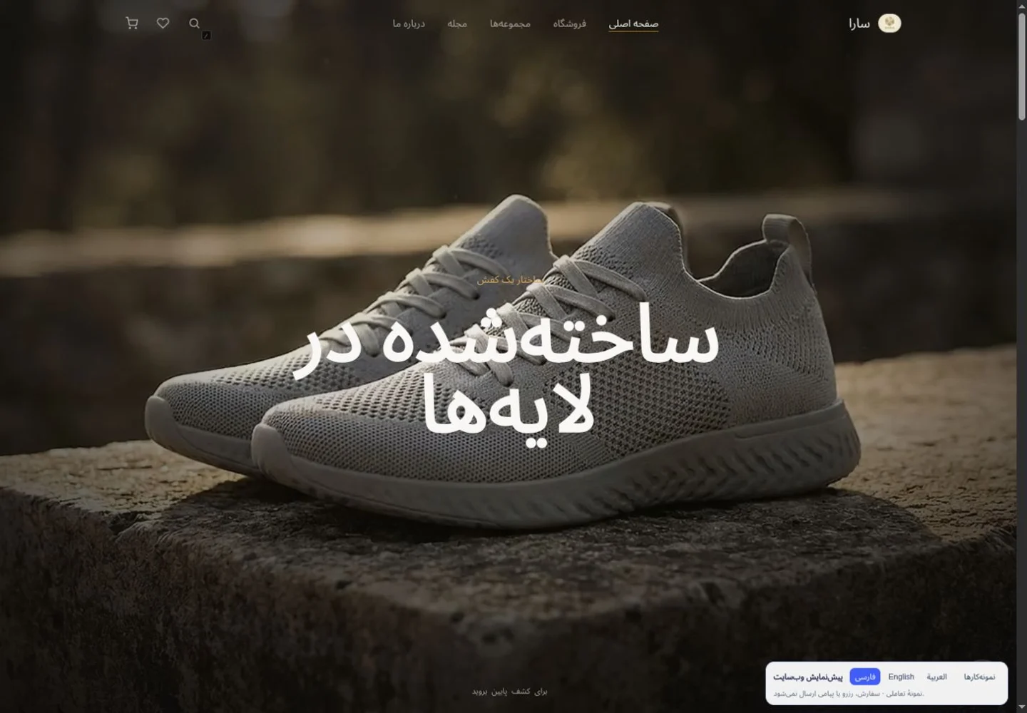 سارا · فروشگاه کفش