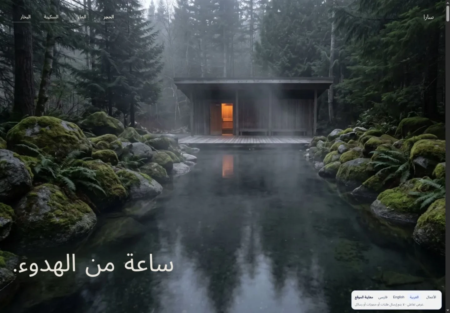 SARA · Spa Retreat