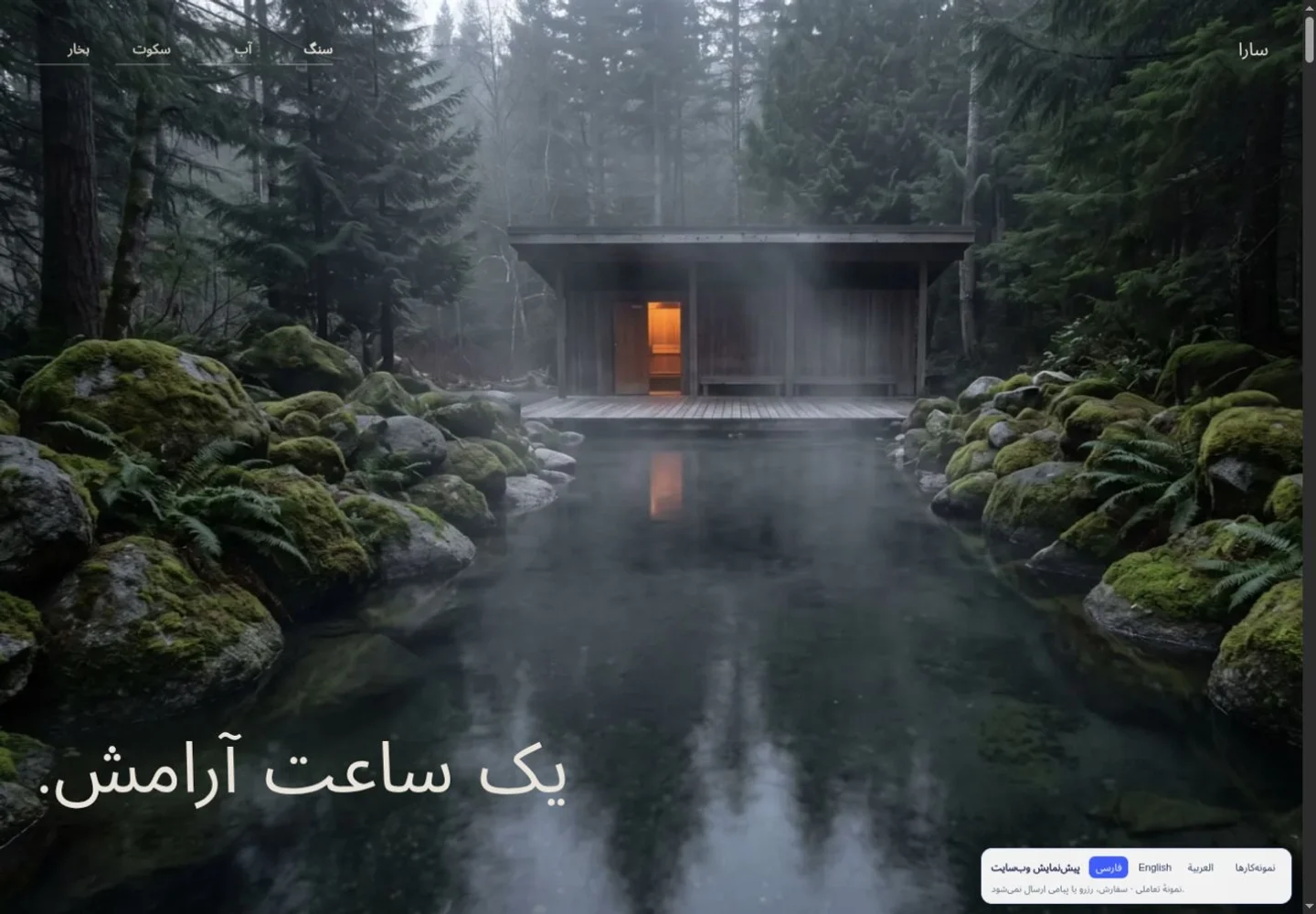 سارا · اسپای آرامش