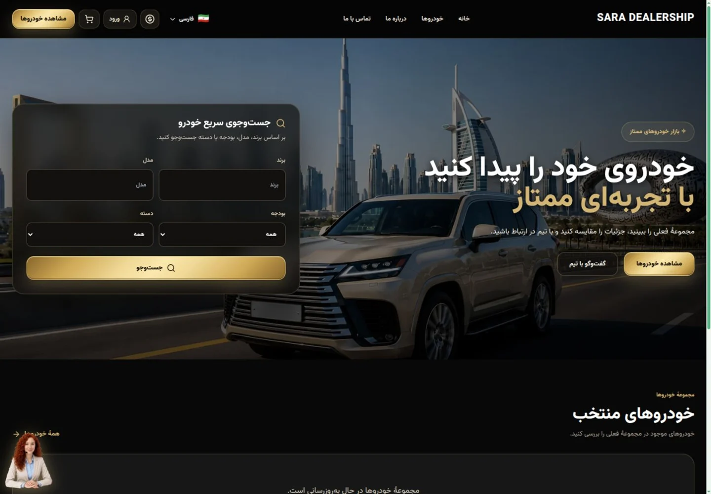 معرض سارا للسيارات