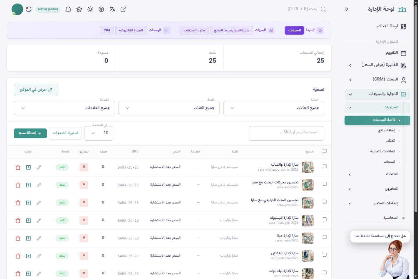 واجهة أسماء شوب بالعربية — إدارة المنتجات