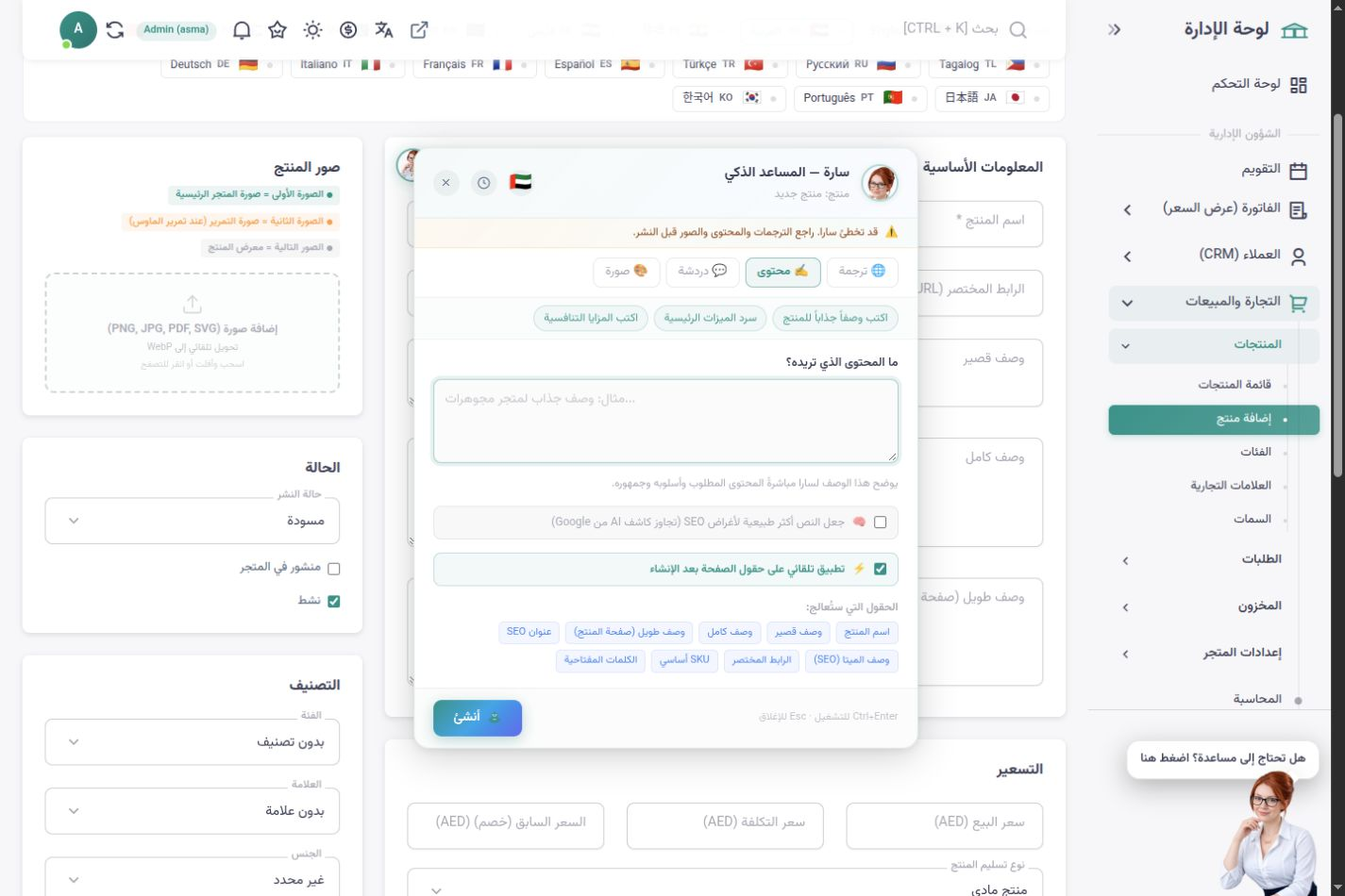 واجهة أسماء شوب بالعربية — إنشاء المحتوى