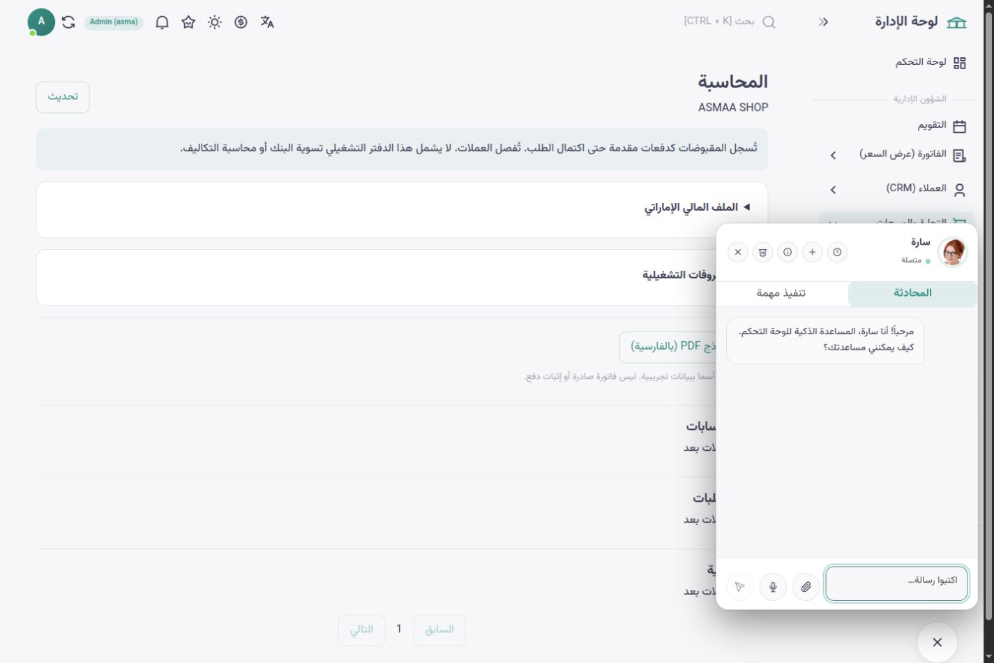 واجهة أسماء شوب بالعربية — التقارير الإدارية