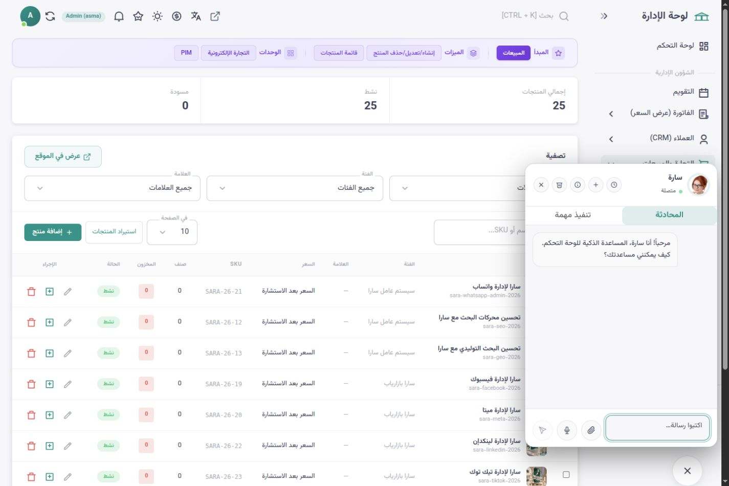 واجهة أسماء شوب بالعربية — المساعدة في الشراء