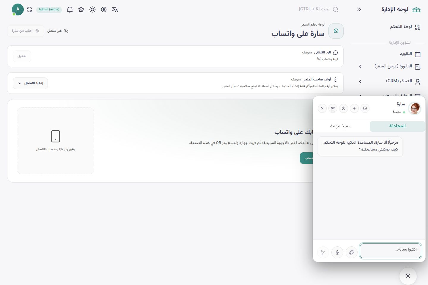 واجهة أسماء شوب بالعربية — خدمة العملاء
