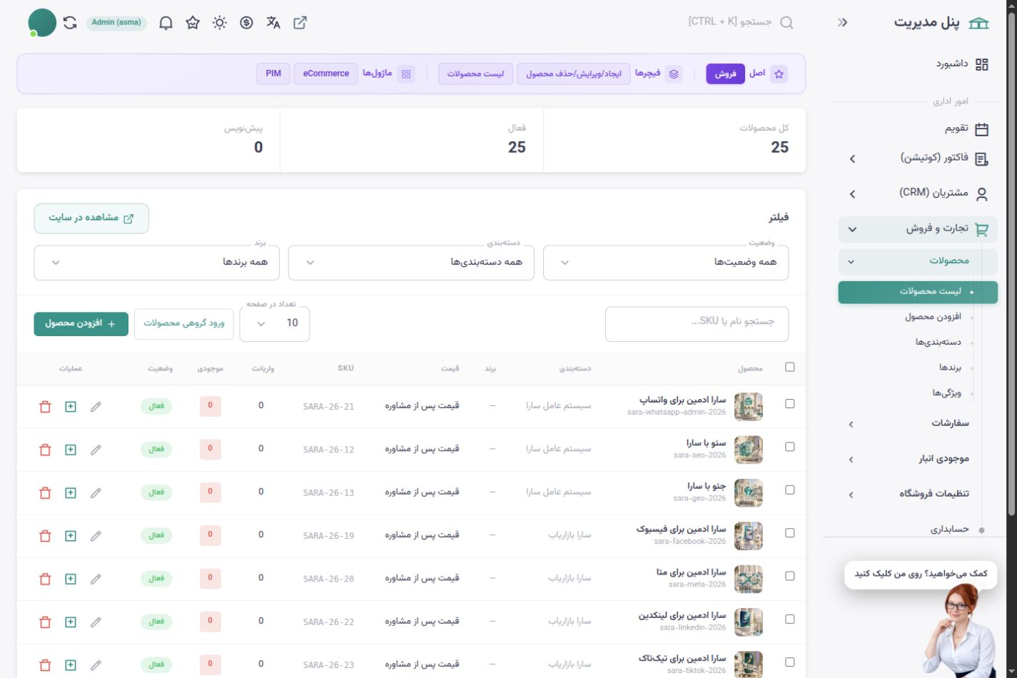 فهرست فارسی مدیریت محصولات در داشبورد اسماشاپ