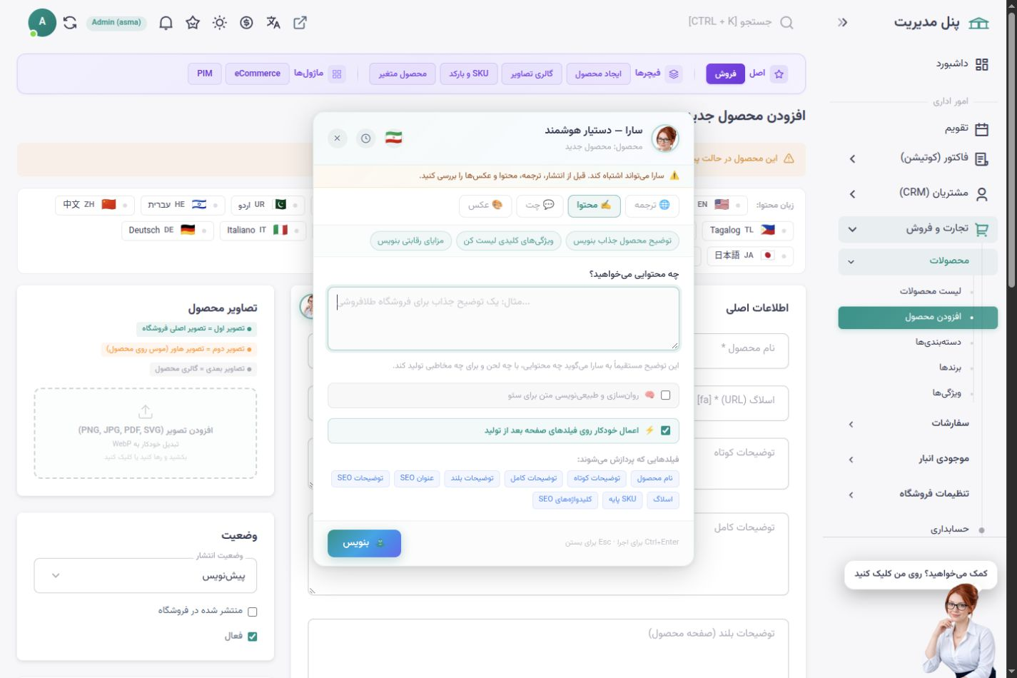 محیط فارسی اسماشاپ؛ تولید محتوا