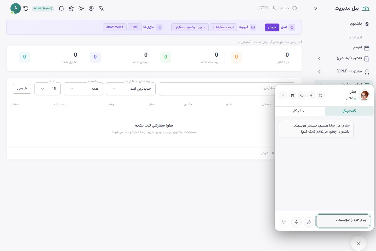 محیط فارسی اسماشاپ؛ پیگیری سفارش
