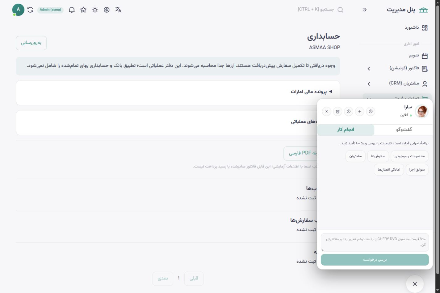 محیط فارسی اسماشاپ؛ گزارش مدیریتی