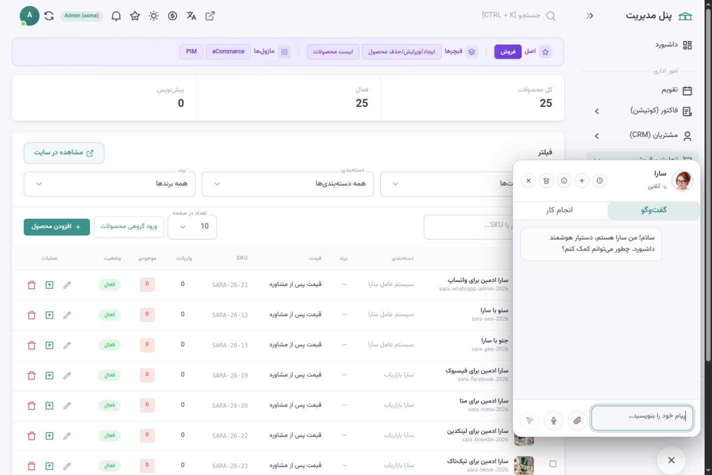 محیط فارسی اسماشاپ؛ راهنمای خرید