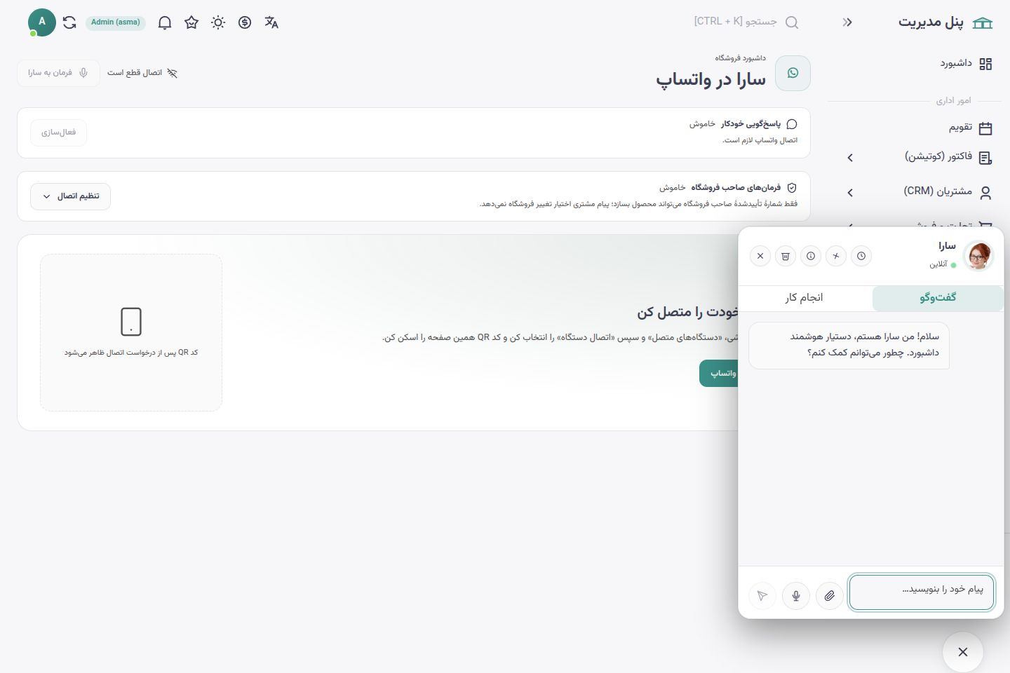 محیط فارسی اسماشاپ؛ پاسخگویی مشتریان