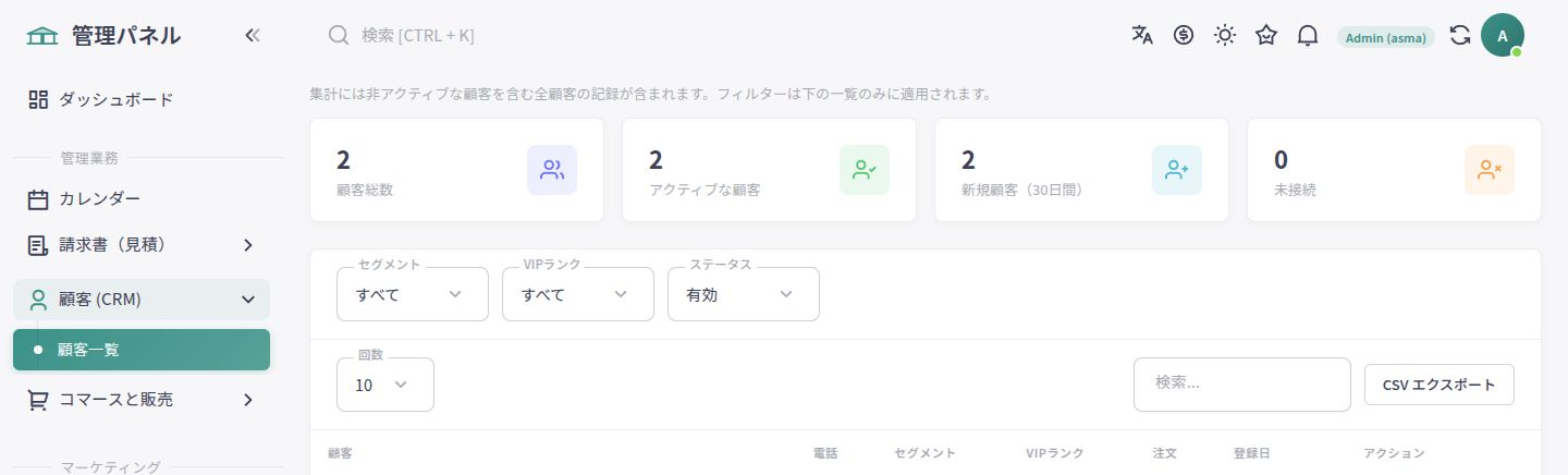 ASMA Shop 日本語管理画面の顧客一覧