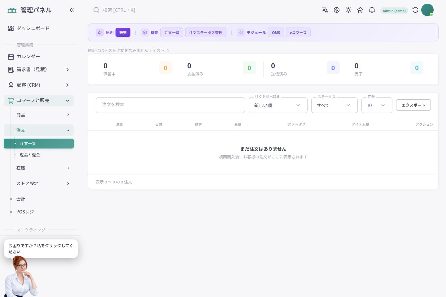 ASMA Shop の日本語注文一覧と注文状態