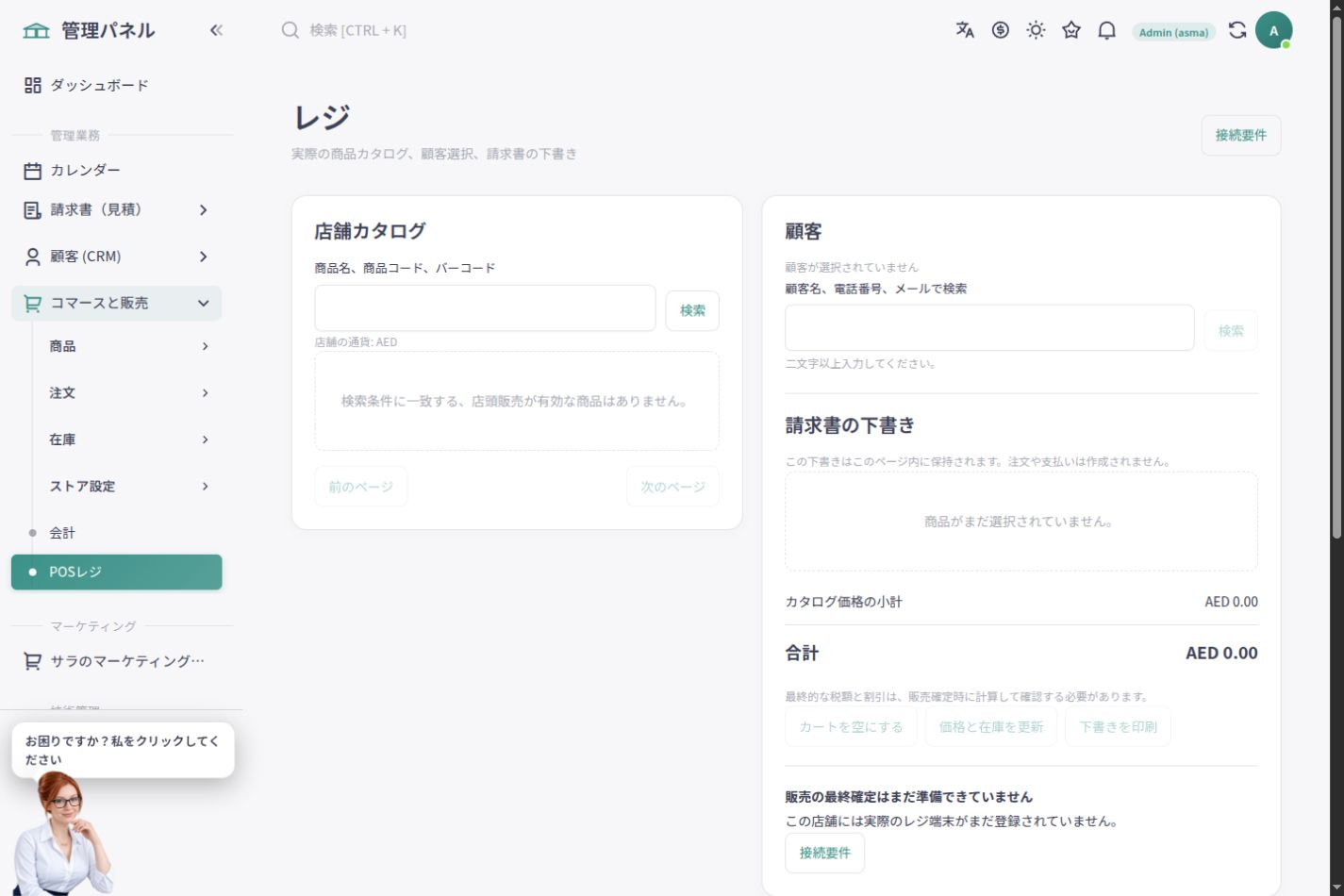 商品、仮請求書、実機設定を備えた ASMA Shop の日本語レジ