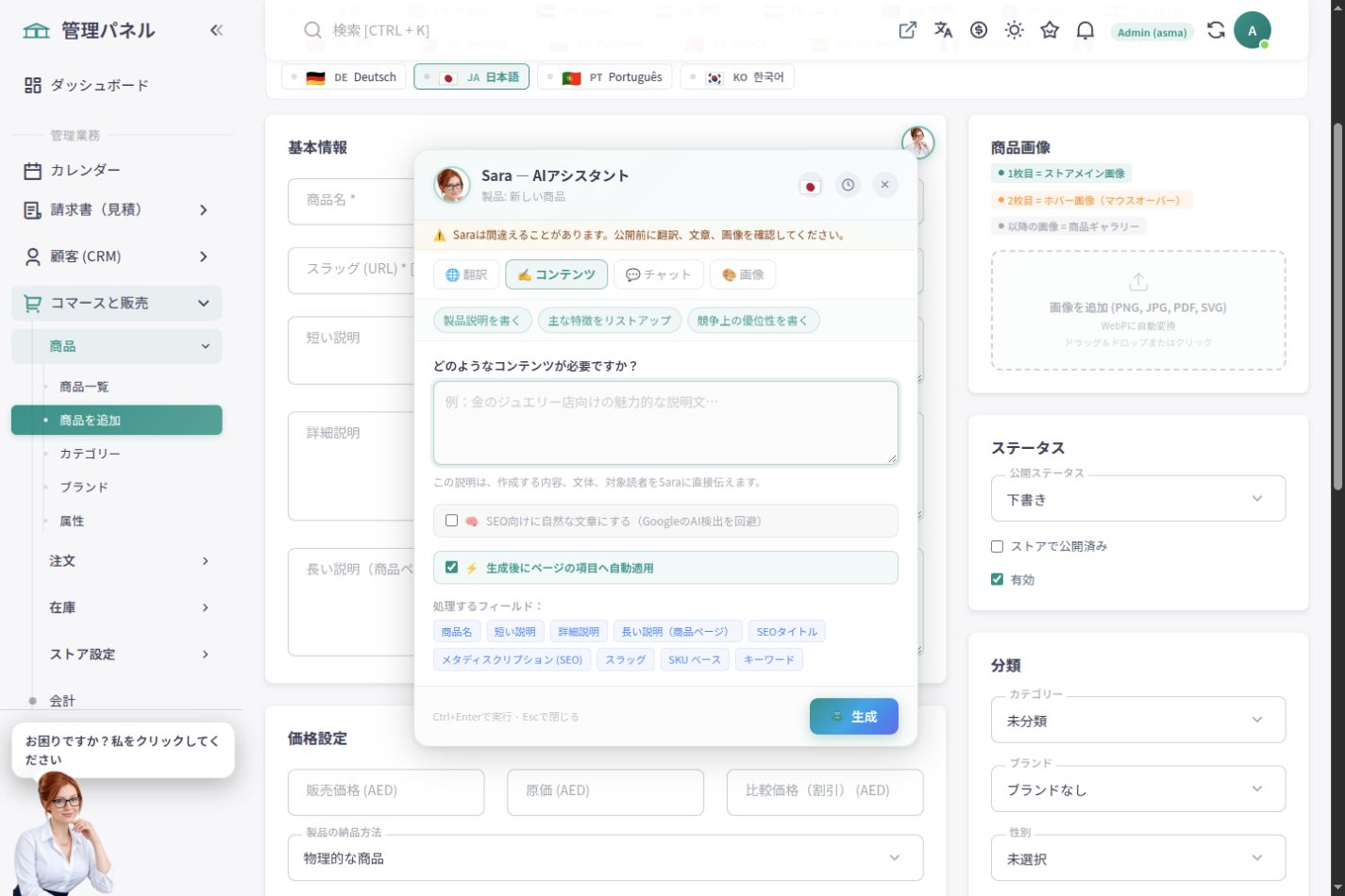 ASMA Shop 日本語のコンテンツ作成画面