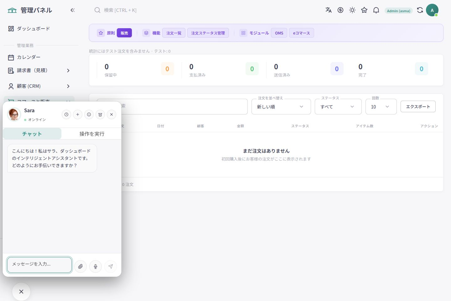 ASMA Shop の日本語注文確認画面