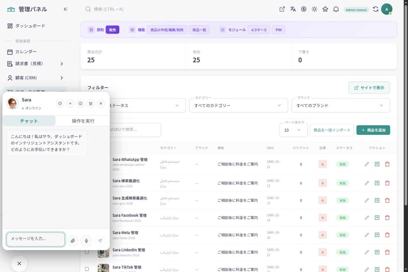 ASMA Shop の日本語購入ガイド画面