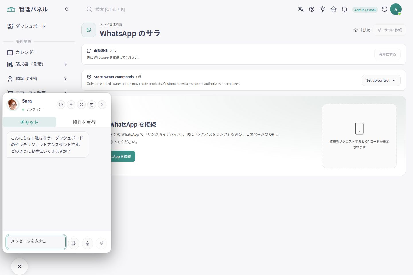 ASMA Shop の日本語顧客サポート画面