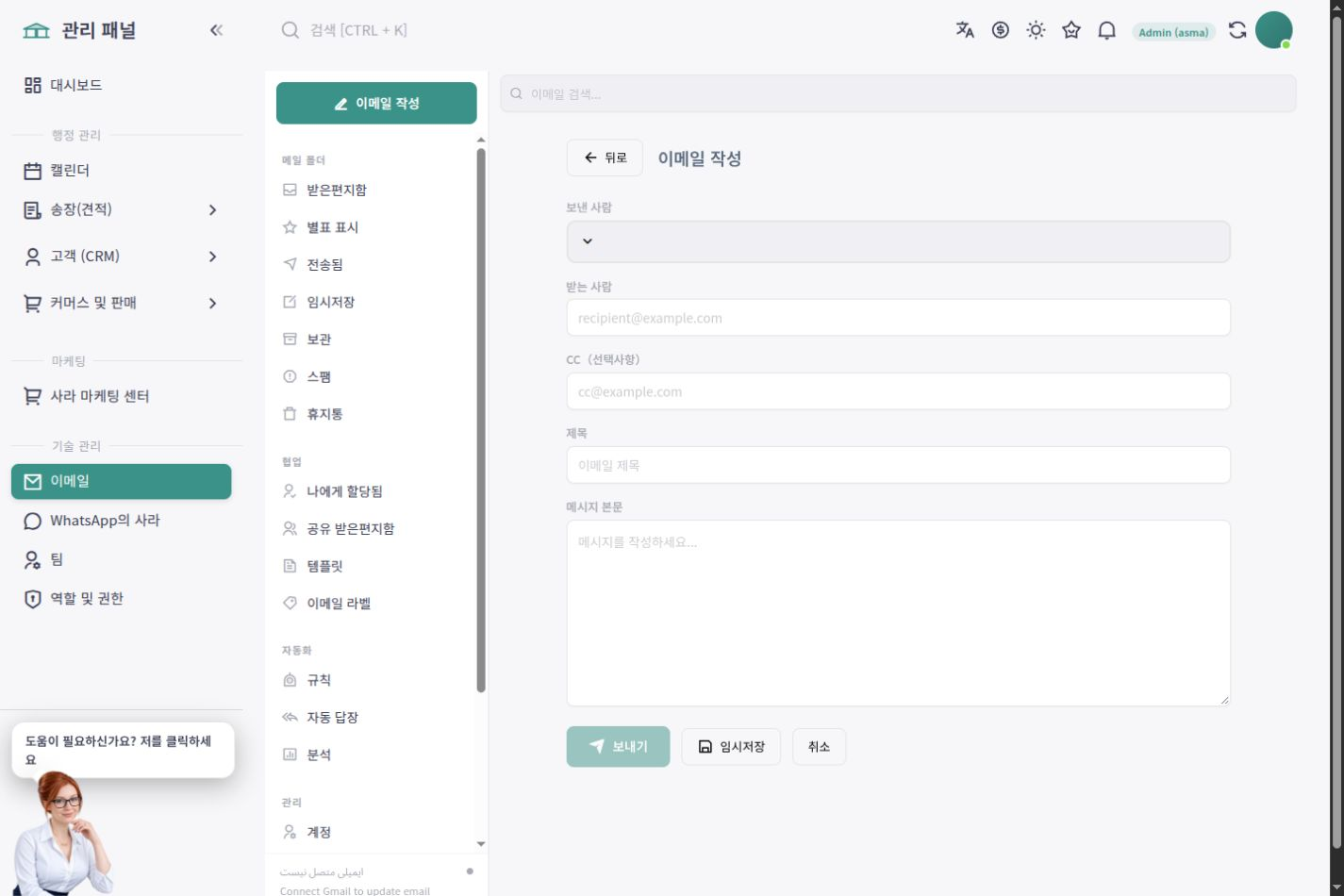 ASMA Shop 한국어 서신 초안 작업 화면